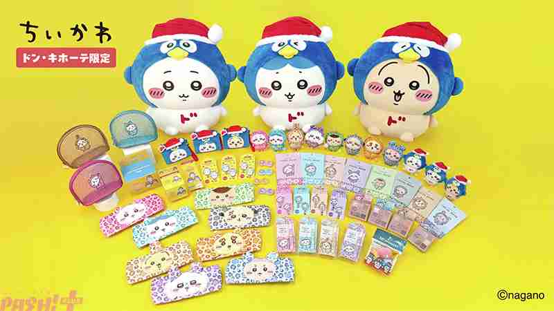 【ちいかわ】ドンペンなぬいぐるみやヒョウ柄パジャマを身につけたグッズなどが登場！ ドン・キホーテ限定『ちいかわ』グッズが発売決定 - PASH! PLUSPASH! PLUS