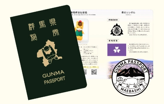 【群馬】「GUNMA　PASSPORT」申請殺到　初日に1万件、交付終了