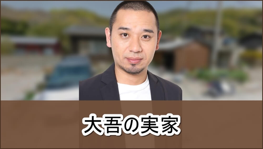 【千鳥】大悟さんの実家【画像】 | 芸能人の自宅公開まとめブログ