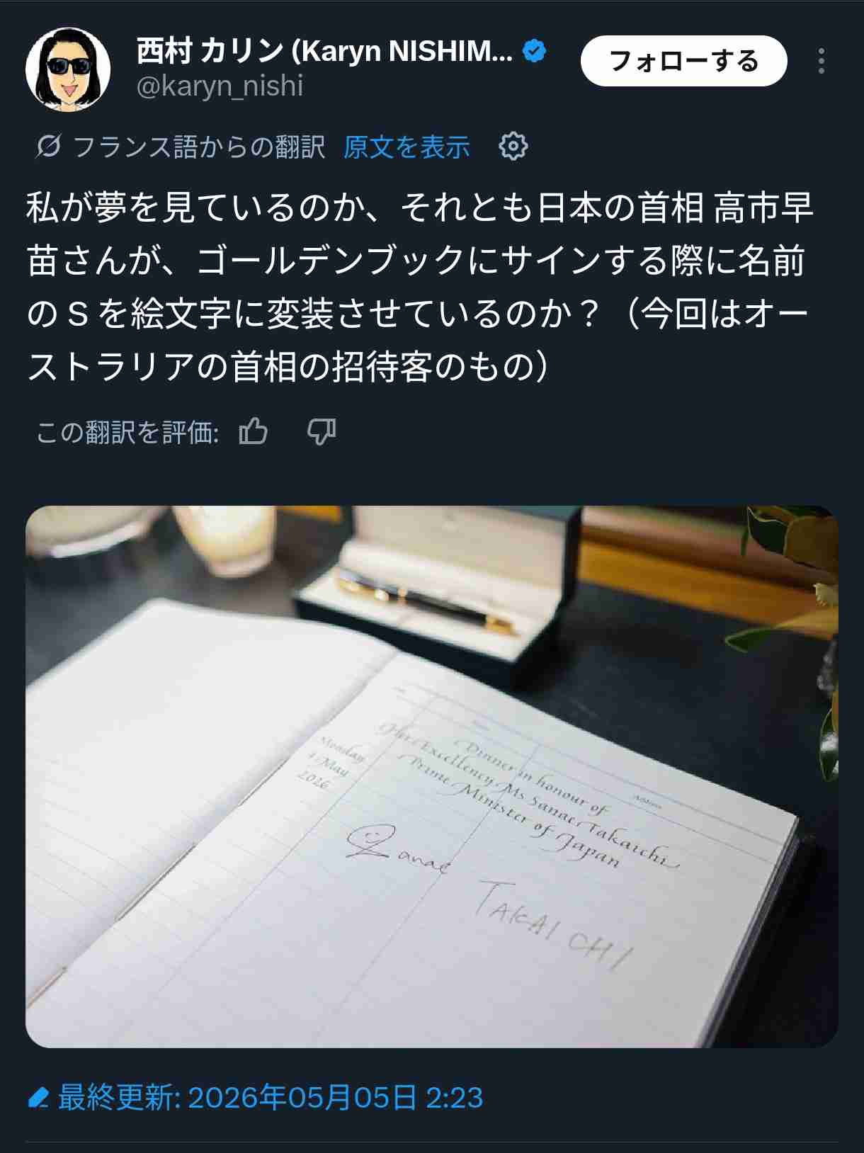 高市首相、韓国・ベトナムに続いて対オーストラリアでも「音楽外交」　「特徴的すぎる」署名は波紋