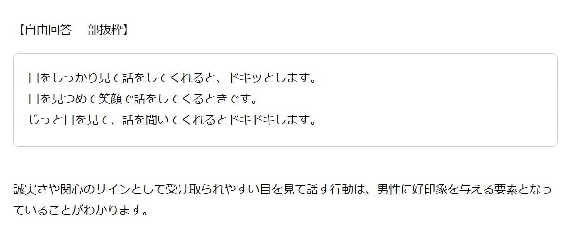 男性100人が答えた《モテる女性》→ドキッとする行動は？「雑談中に手や腕を…」「じっと目を見て、話を聞いてくれる」