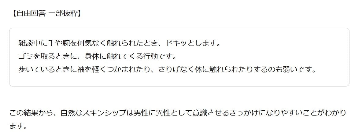 男性100人が答えた《モテる女性》→ドキッとする行動は？「雑談中に手や腕を…」「じっと目を見て、話を聞いてくれる」