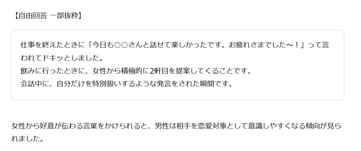 男性100人が答えた《モテる女性》→ドキッとする行動は？「雑談中に手や腕を…」「じっと目を見て、話を聞いてくれる」