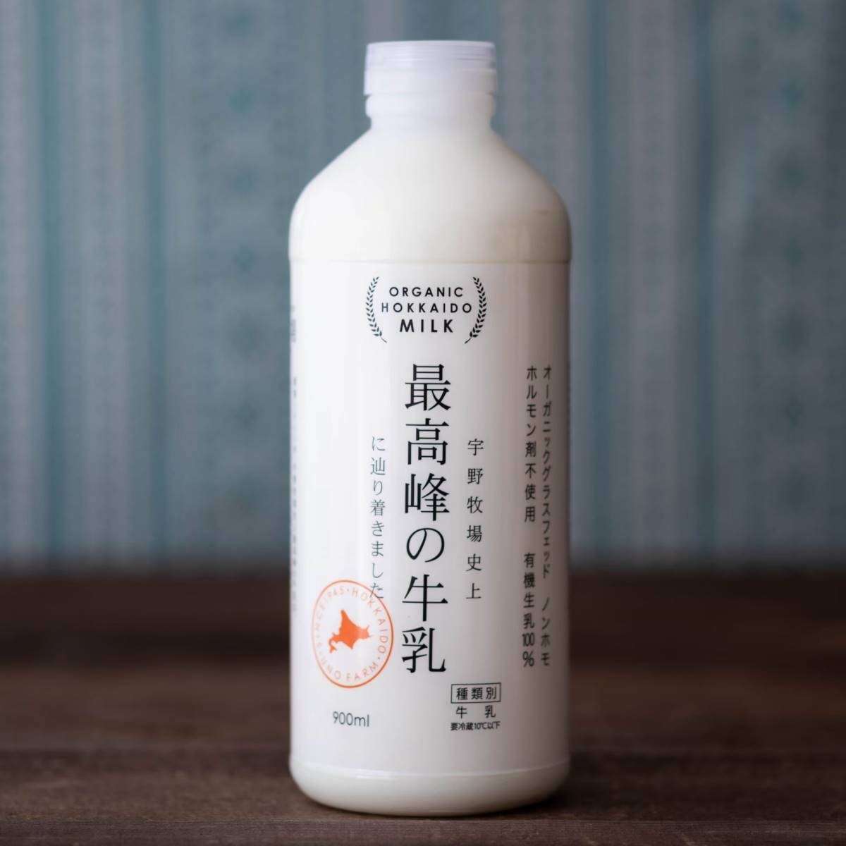 宇野牧場史上　最高峰の牛乳　に辿り着きました。900ml | UNO FARM Official shop -宇野牧場-