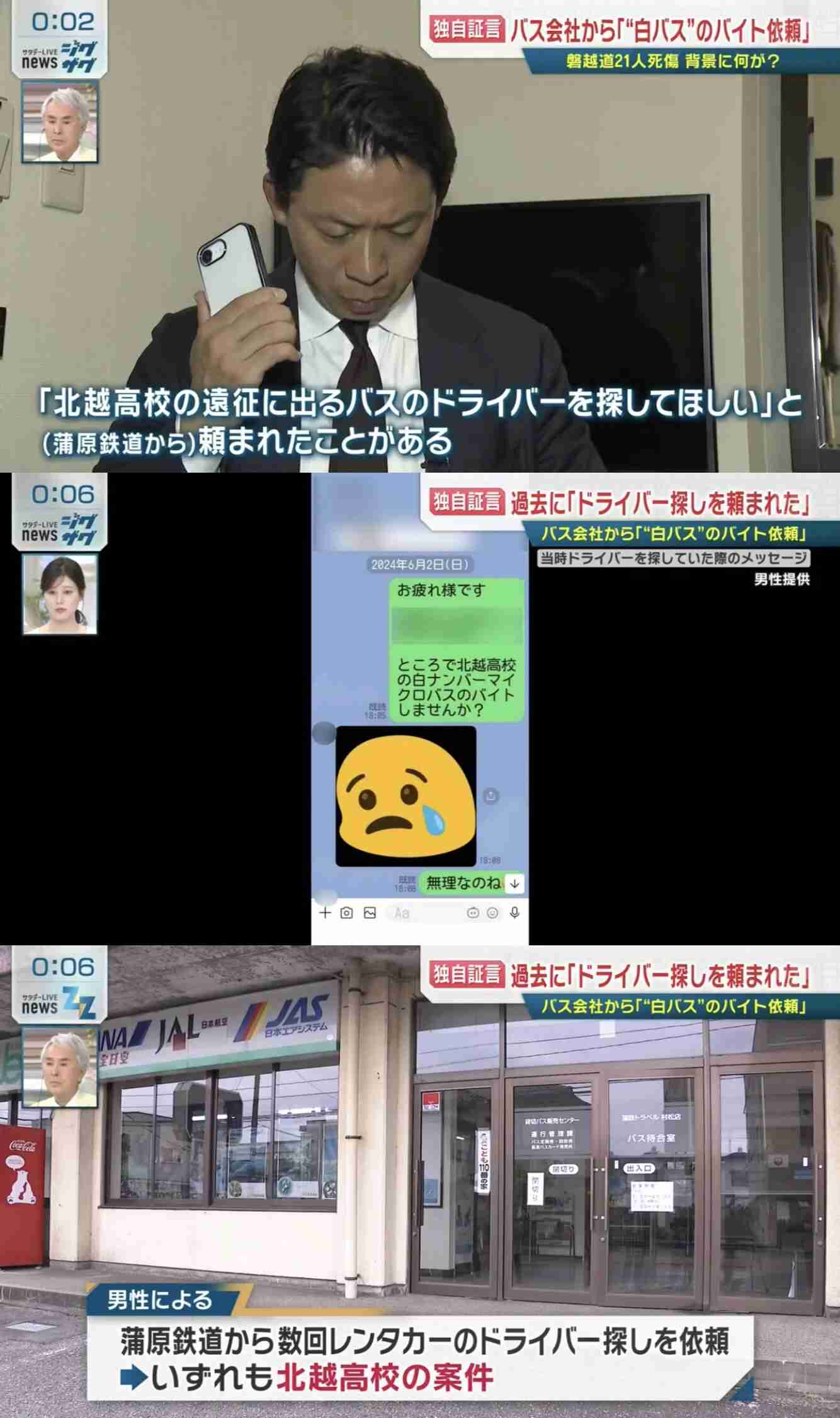 21人死傷バス事故　高校依頼で複数回“レンタカー”