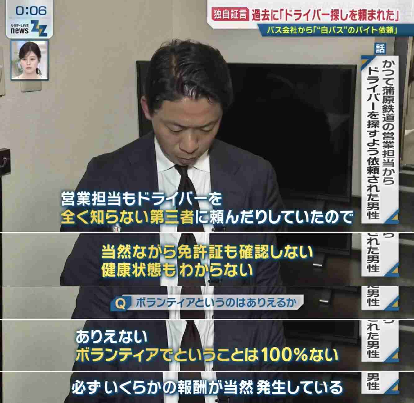 21人死傷バス事故　高校依頼で複数回“レンタカー”