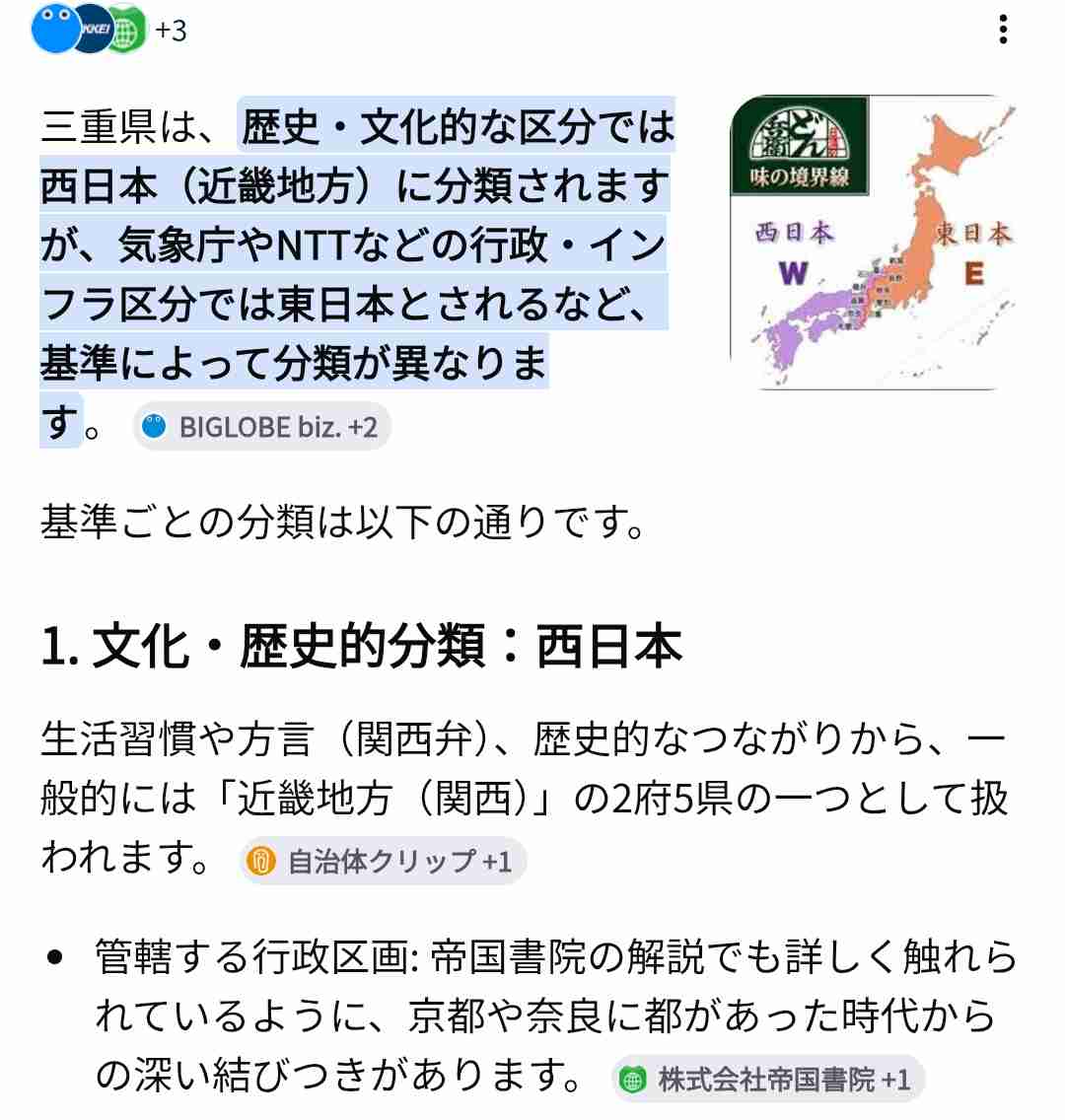 西日本の人と東日本の人が互いに質問し合うトピ