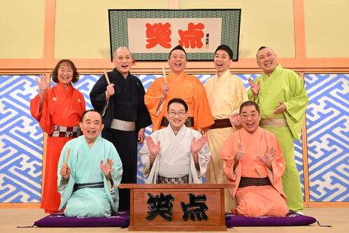 「笑点」放送60周年　長寿の秘けつは「進化しなかったこと」出演者ら喜び語る　