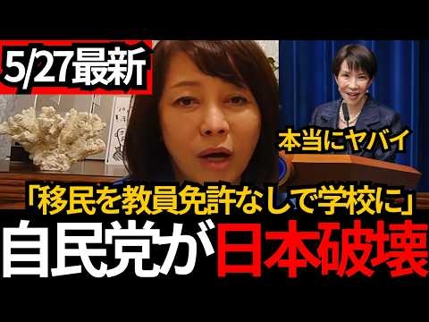 [日本保守党]※自民党が本気で日本を壊し始めました。過去一ヤバい政策を開始しました。[百田尚樹 有本香]