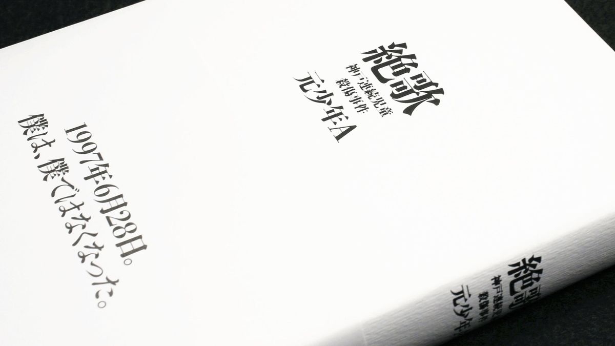 ｢少年A｣の家族を22年間､支え続けた男がいた ｢2億円の賠償金｣をどう支払うか (4ページ目) | PRESIDENT Online（プレジデントオンライン）