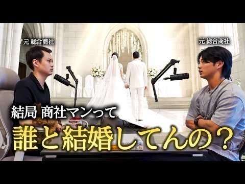【結論】商社マンは結局どこで出会っているのか？