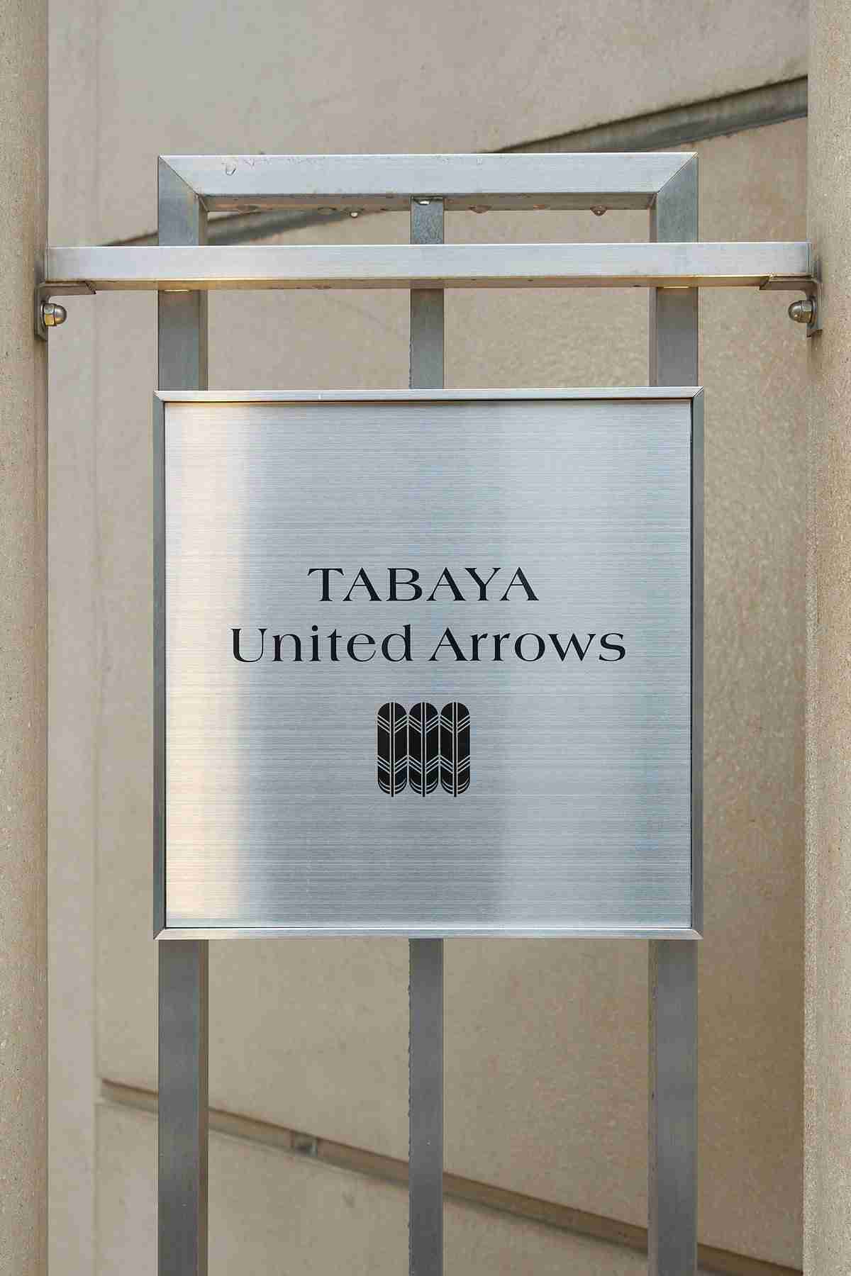 ユナイテッドアローズが商号を「TABAYA ホールディングス」に変更