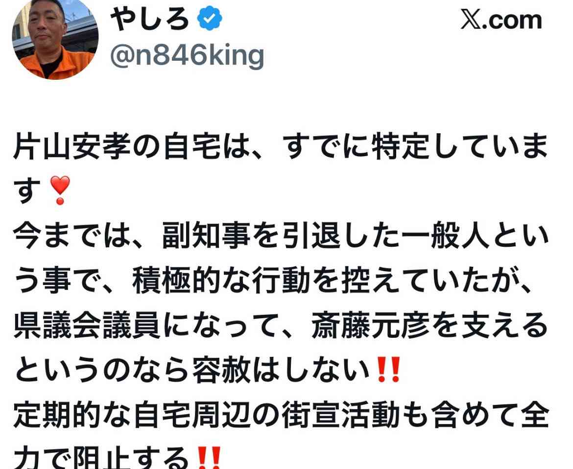 Amazon Flex配達員やしろ氏 元兵庫県副知事・片山氏宅の住所をXで晒し大炎上 警察捜査開始で謝罪も批判殺到