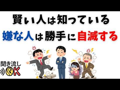 【人間関係の雑学】賢い人は争わない｜嫌な人が“勝手に崩れていく”心理