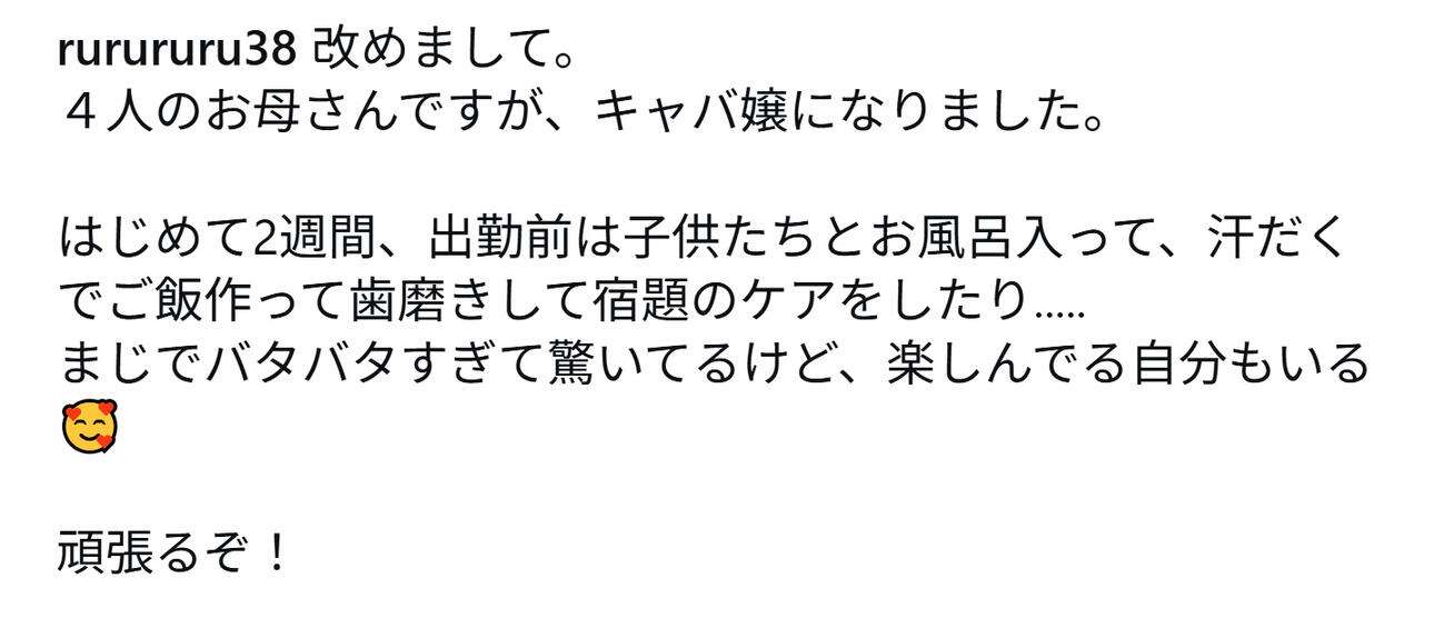 26歳差婚で話題となった4児の母モデル・菊池瑠々、キャバ嬢に転身「子供たちの未来のため」「夫婦仲はめちゃくちゃ良好」
