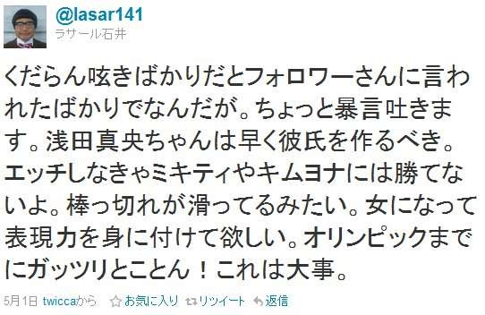 失言が多い人