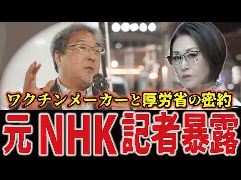 【ワクチン推進の裏側】製薬会社が厚労省を恫喝した文書が公開される【隈本邦彦/三原じゅん子】