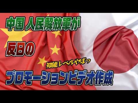 #993中国の日本下げ動画が幼稚すぎる