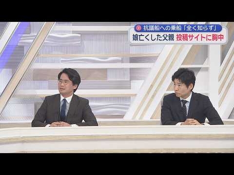 【期日前×今野忍】辺野古ボート事故「平和学習と運動の線引きされていたのか」今野「ボランティアという言葉で責任曖昧にしてはいけない」安全管理の検証を／イラン情勢／国民民主ビジネスモデル変更？／静岡まつり