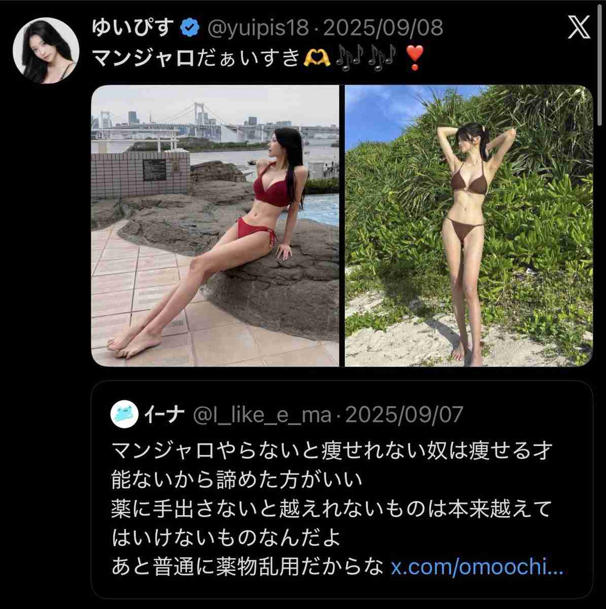マンジャロ宣伝で炎上のゆいぴす、「医者でなければ医薬品に関わってはいけないのですか?」と反論 過去ポストも物議