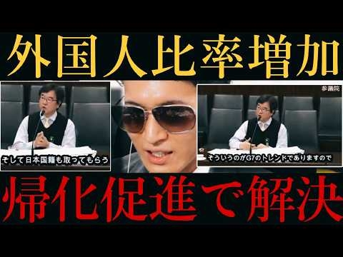 【暴論】近藤教授『外国人増なら帰化すれば比率は安定する』⇦？？？