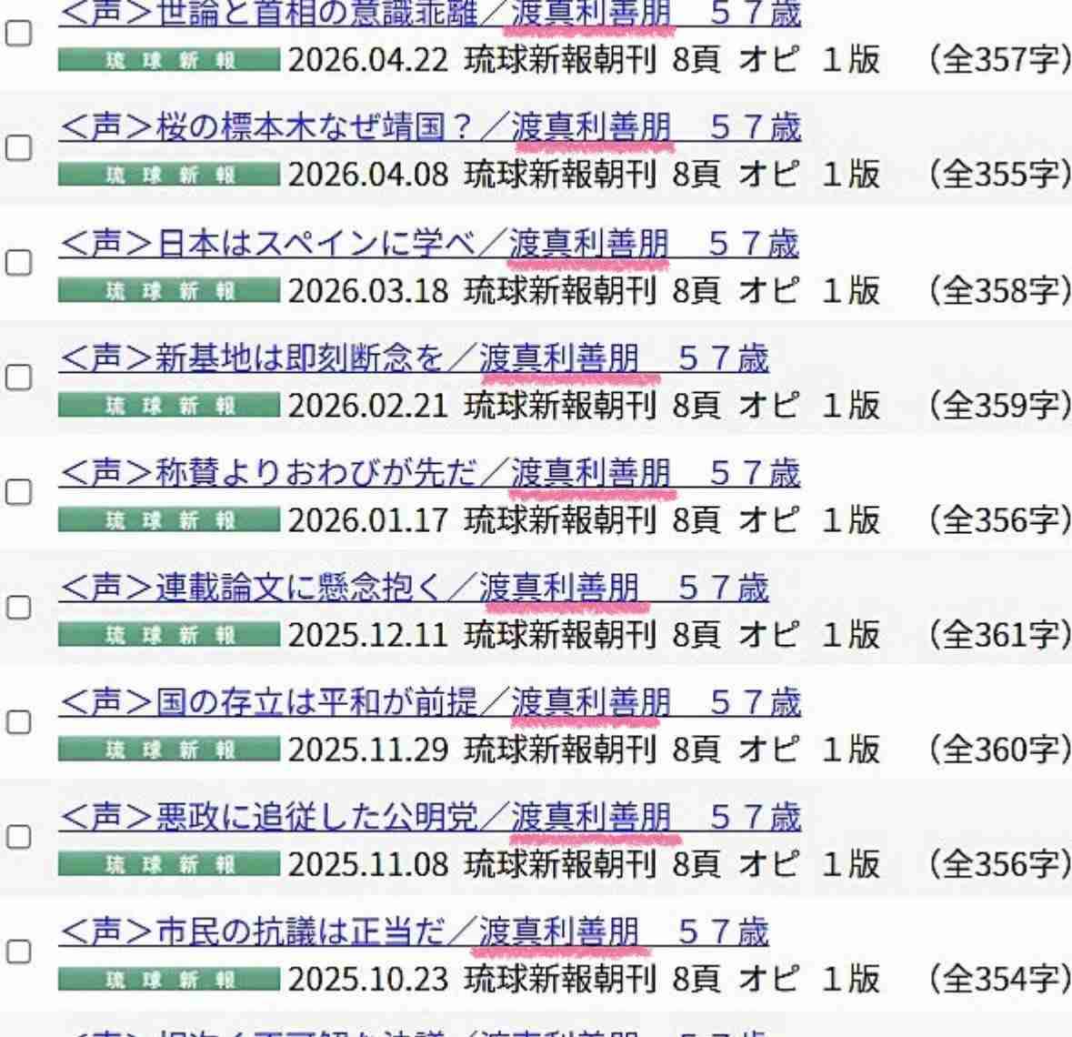 【音声データ入手】辺野古転覆事故の抗議船運航団体・共同代表が琉球新報のイベントで講演　「虚偽情報が山ほど流されている」と弁明　琉球新報に内容を問うと「お答えは差し控える」