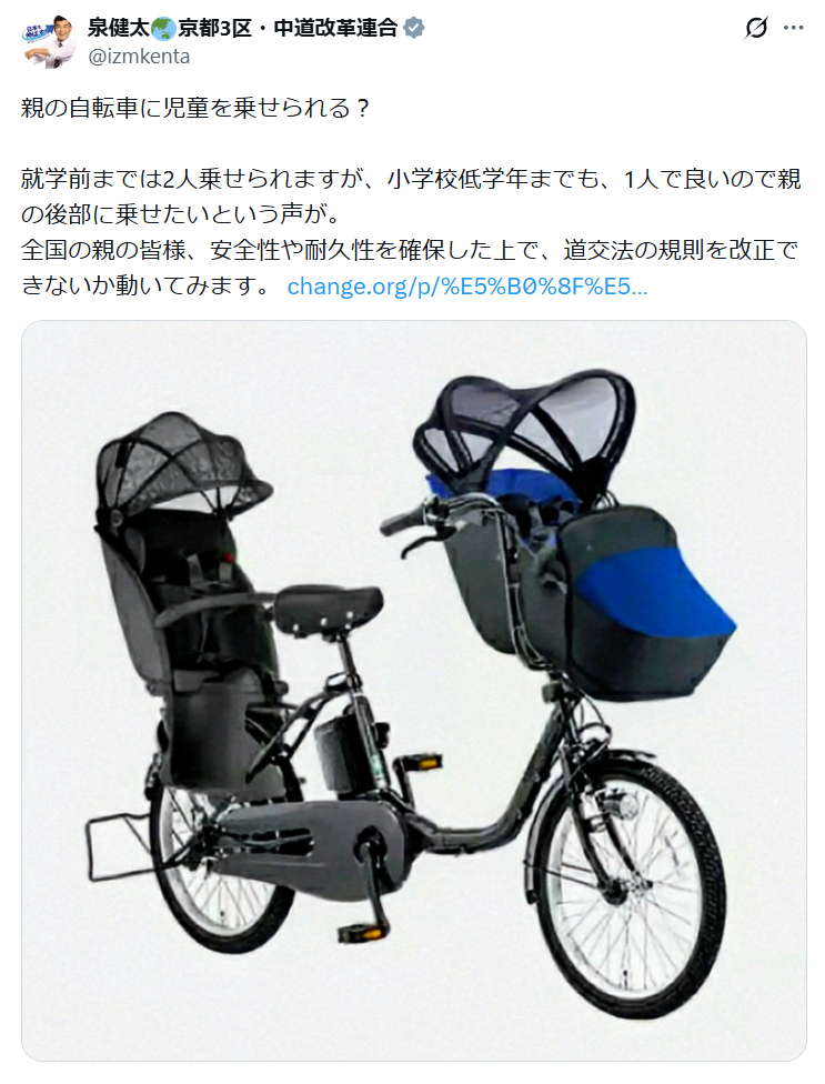 どうすれば小学生を親の自転車に乗せられる？　 中道・泉健太衆院議員のポストに共感の声