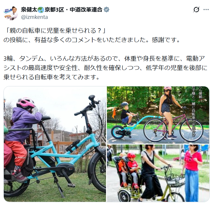 どうすれば小学生を親の自転車に乗せられる？　 中道・泉健太衆院議員のポストに共感の声