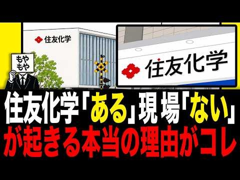 【ナフサ】川上の住友化学「ある」現場「ない」が起きる本当の理由がコレ