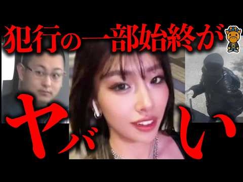 栃木強盗殺人犯行の一部始終がヤバすぎる