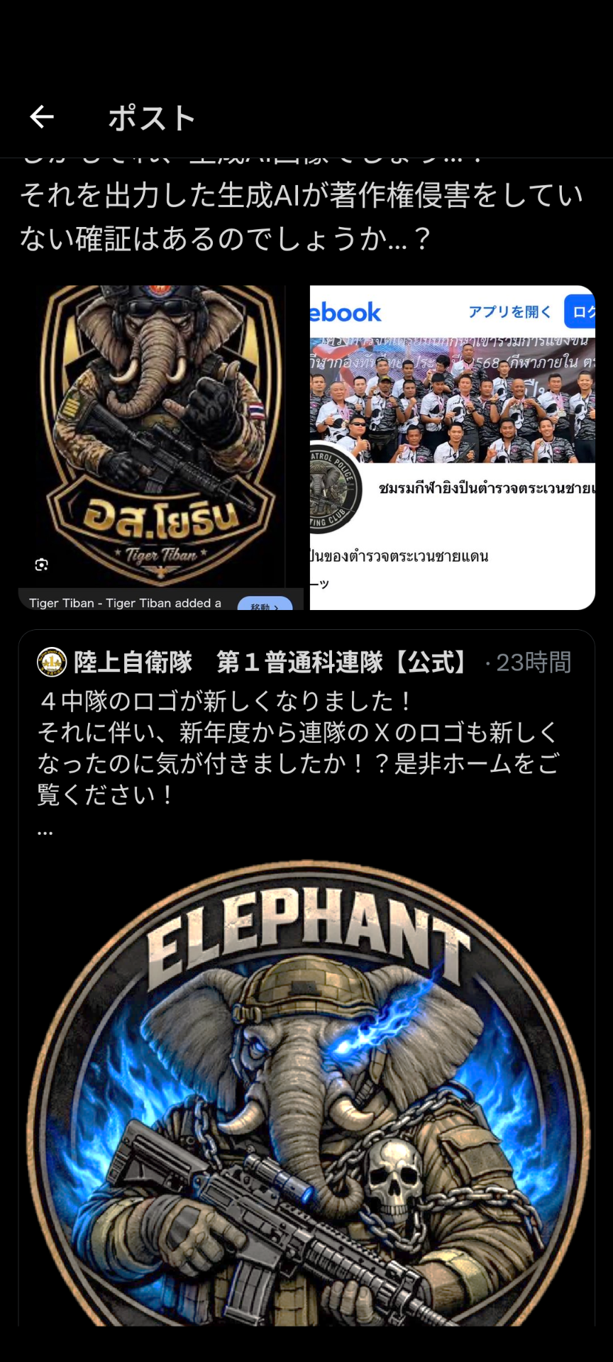 陸上自衛隊、ドクロ入り新“過激ロゴ”の「使用中止」を発表「国民の皆様から様々なご意見を」