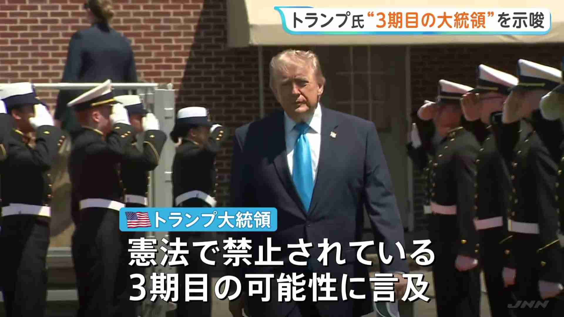 トランプ大統領　憲法で禁止された3期目の大統領職の継続を示唆（TBS NEWS DIG Powered by JNN） - Yahoo!ニュース