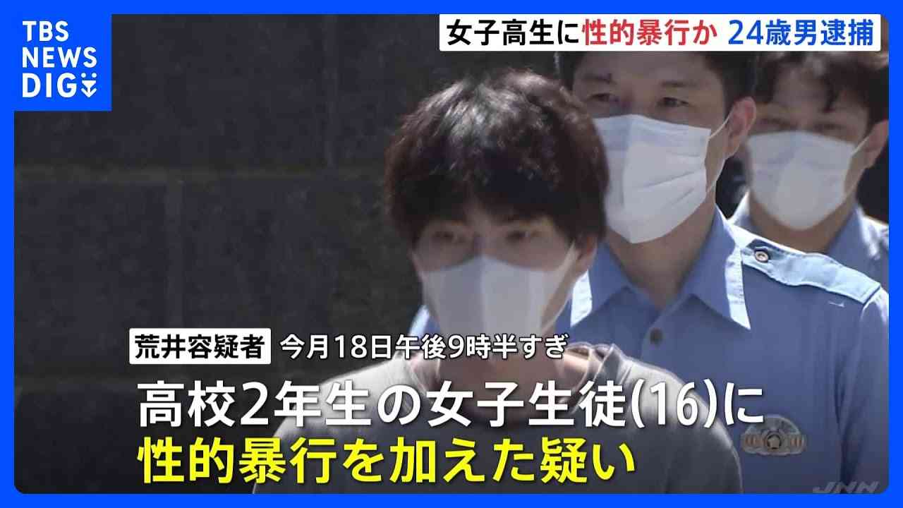 横浜市のアパート敷地内で女子高校生（16）に性的暴行か　24歳男を逮捕　付近では同様の被害相次ぐ　男の犯行とみて捜査　神奈川県警