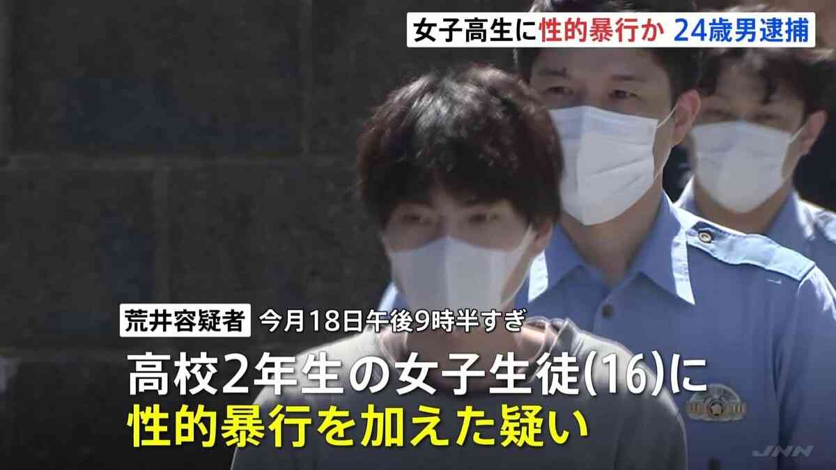 横浜市のアパート敷地内で女子高校生（16）に性的暴行か　24歳男を逮捕　付近では同様の被害相次ぐ　男の犯行とみて捜査　神奈川県警 | TBS NEWS DIG