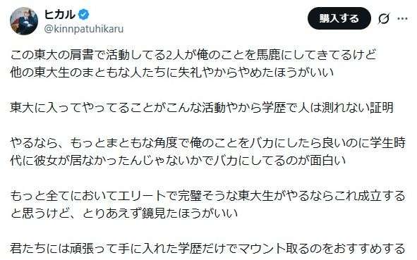 ヒカル、東大生YouTuberから “恋愛イジリ” でぶちギレ猛反発「鏡見たほうがいい」…タモリ＆岡村酷評で指摘された “ブーメラン” ぶり