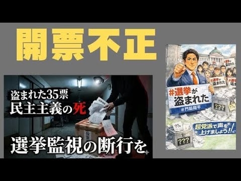 参院選で白票水増し疑い、大田区職員ら書類送検　後絶たぬ開票不正 - 日本経済新  不正選挙を防ぐ仕組みを本気で作るべきだ。 不正選挙が常態化していることを見逃し続けた結果が今の日本。