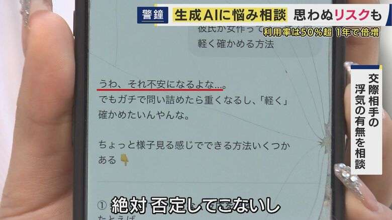 「絶対否定してこない」“優しい相談相手”のはずが…　生成AIに相談に潜む危険な“落とし穴”　“自分の生き方”相談で「思いがけない結果になるケース」も