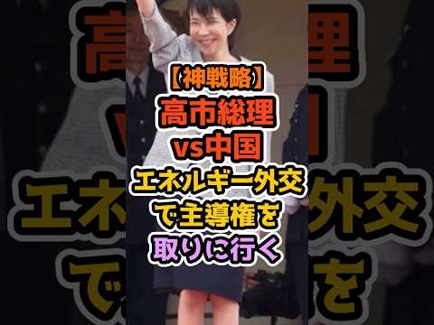 ㊗️10万再生‼️【裏で何してる？】高市政権、ベトナムで重大な一手2 #高市早苗 #政治解説 #自民党
