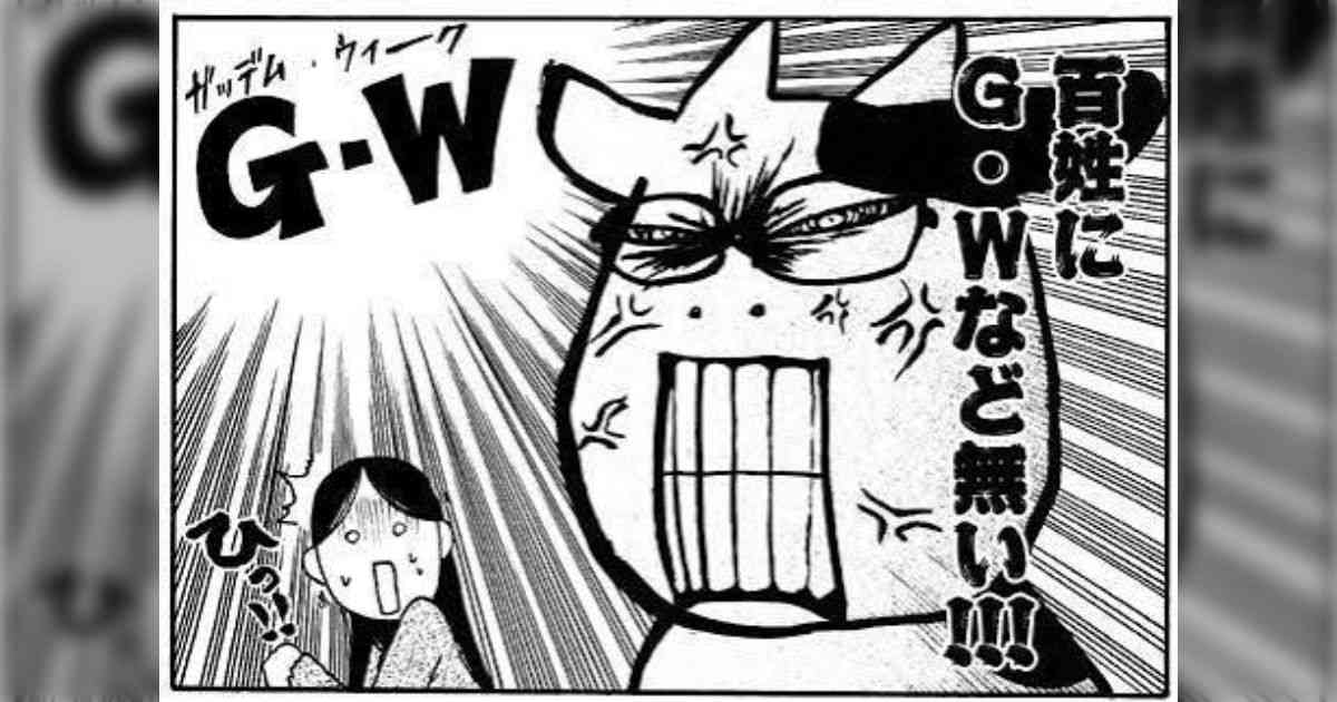 女性へ 付き合ってるのにGWに会えない男は既婚者か茶農家です→米農家「我々も入れてください！」繁忙期に突入している職業の人々が存在をアピール - Togetter