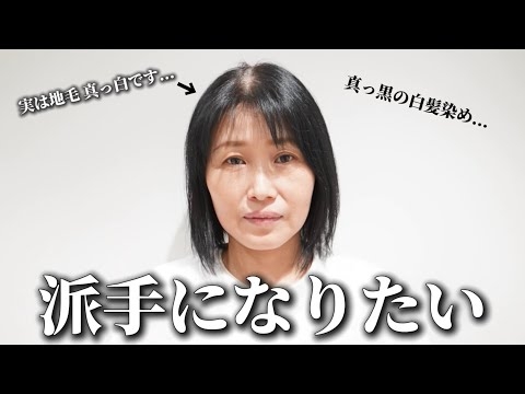 超難関！真っ黒の白髪染めから白髪ぼかしに白髪専門美容師が挑戦！