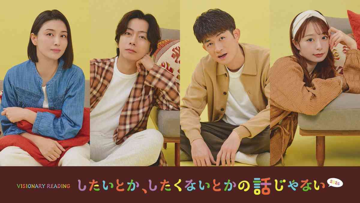 「セックスがしたいです」「たたせてきて」 河合郁人と橋本マナミ、松崎祐介と宇垣美里が夫婦喧嘩　新感覚の朗読劇でセックスレスから広がる夫婦の話