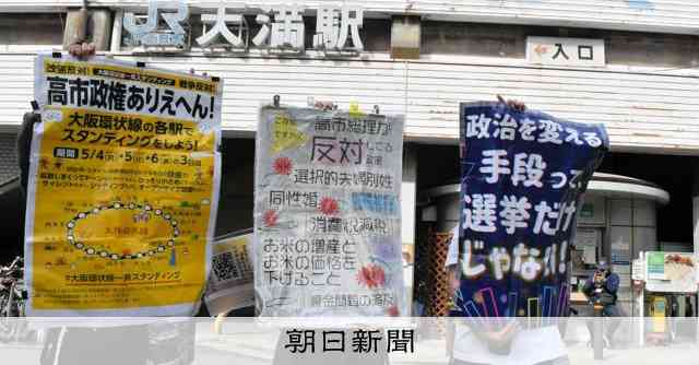 大阪環状線で一斉スタンディングデモ「高市政権ありえへん」Xで企画 [大阪府]：朝日新聞