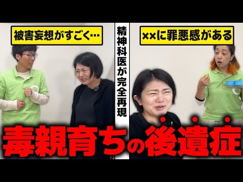 【精神科医が完全再現】大人になってからわかる。毒親育ちの後遺症 | アダルトチルドレン | 毒親 | 愛着障害