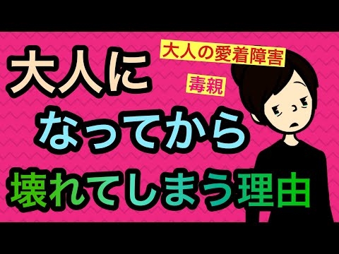 『総集編』子供の頃に家庭環境で苦労した人が大人になって感じる生きづらさ【愛着障害】【毒親】【作業用】