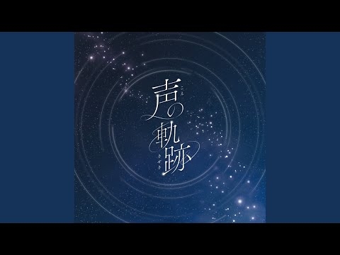 koe no kiseki