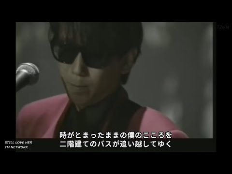 STILL LOVE HER【歌詞付き MP3音声シンクロ】TM NETWORK