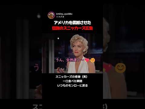 アメリカを揺るがしたスニッカーズ史上最高の広告
