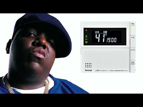 お風呂が沸いたノトーリアス・B.I.G.