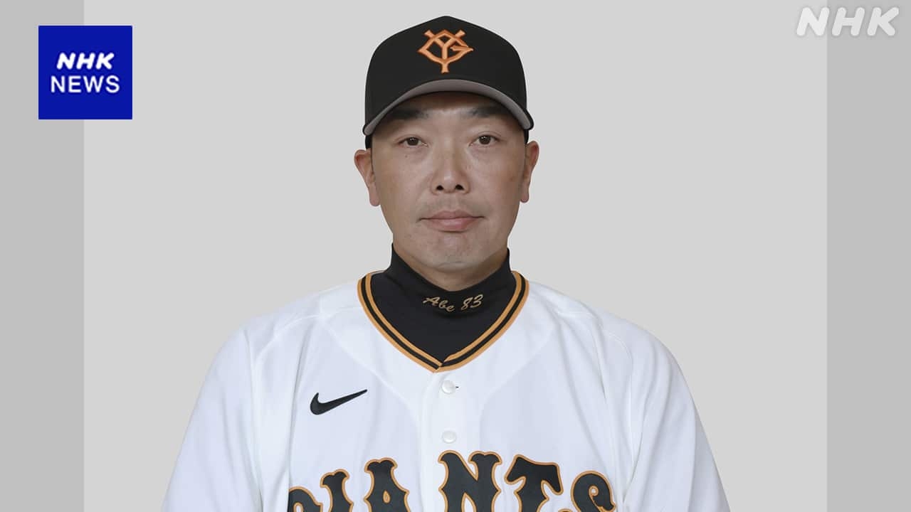 プロ野球 巨人の阿部慎之助監督逮捕 18歳の娘に暴行した疑い | NHKニュース | プロ野球