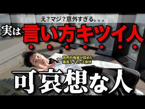 【99%が知らない】実は、言い方キツい人って可哀想な人すぎる件！アイツの心理と対処法6ステップ【心理学】